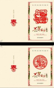 中国のお正月と新年の祝い言葉の中国語 Relate中国語スクール